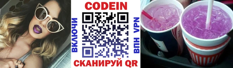 Кодеиновый сироп Lean Purple Drank Наволоки